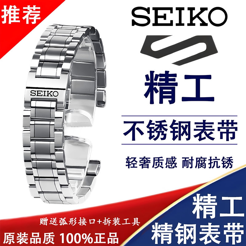 Seiko Watch Strap No. 5 Steel Strap Submariner Cocktail Abalone Can Men's and Women's Original Factory Model 20mm