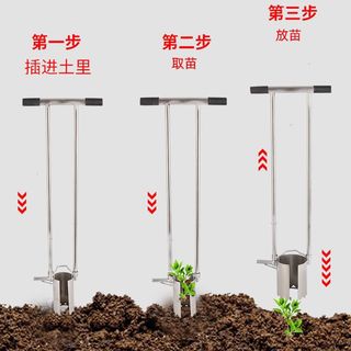 秧苗菜苗玉米移栽补苗移苗神器移苗器蔬菜取土器打洞器种植栽苗器