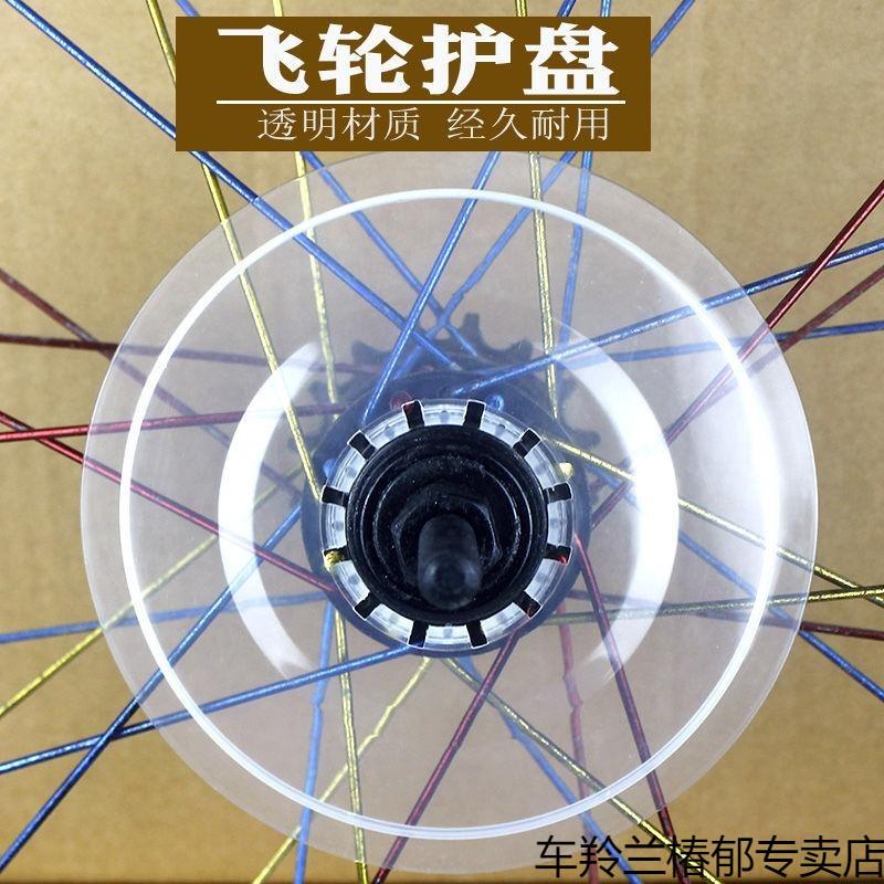 Suitable for Bicycle Flywheel Guard, Mountain Bike Rotary/Cassette Rear Gear Guard, Rear Hub Flywheel Protection