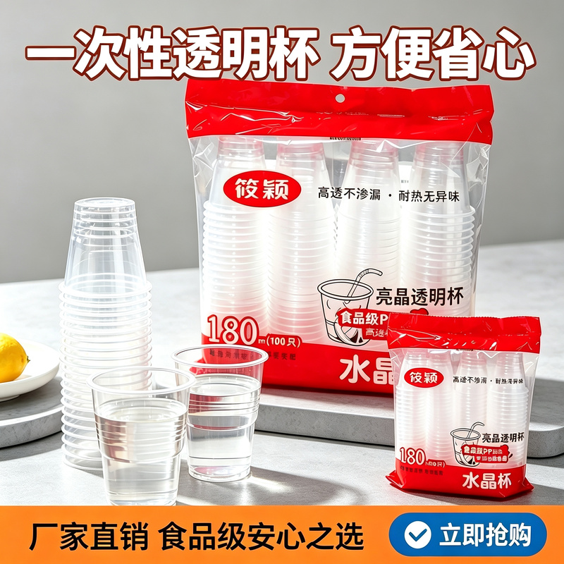 Thickened Transparent Disposable Plastic Cups Wholesale Transparent Disposable Aviation Cups Tea Cups Commercial and Household Cups Thickened Transparent Disposable Plastic Cups Wholesale Transparent Disposable Aviation Cups Tea Cups Commercial and Household Cups