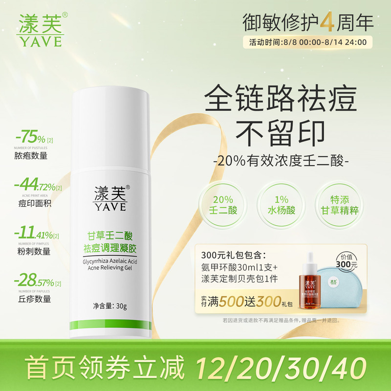 Yangfu Licorice 20% Azelaic Acid Anti-Acne Conditioning Gel 30g for Acne-Prone Skin with Black and Red Marks Yangfu Licorice 20% Azelaic Acid Anti-Acne Conditioning Gel 30g for Acne-Prone Skin with Black and Red Marks