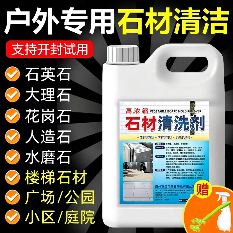 Outdoor Stone Cleaner, Powerful Stain Remover, Outdoor Granite and Marble Cleaner, Floor Tile Renovation Agent, Descaling Agent Outdoor Stone Cleaner, Powerful Stain Remover, Outdoor Granite and Marble Cleaner, Floor Tile Renovation Agent, Descaling Agent