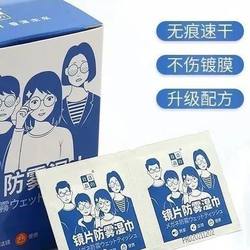 방지 닦기 안경 와이프 일회용 안경 스크린 고급 방지 도구