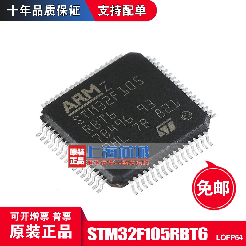 STM32F105RBT6 LQFP64 Import Original Loaded Spot New Batch Number of Big Price