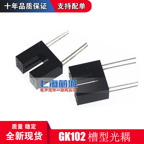 Groove-type optocoupler GK102 photoelectric switch GK102 pair of projectile sensor slots 3MM groove type