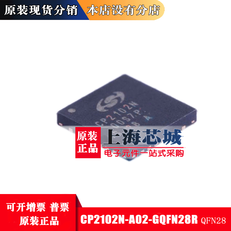 CP2102N-A02-GQFN28R original installed USB chip spot new batch of large price outstanding