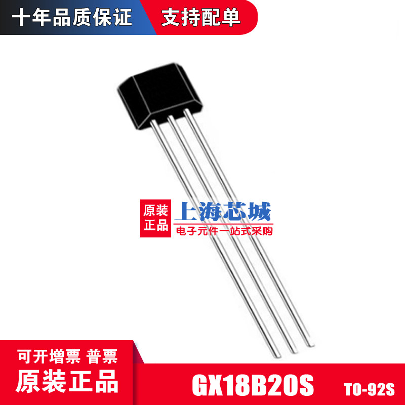 GX18B20S TO92 temperature sensor original new batch spot large quantity and excellent price