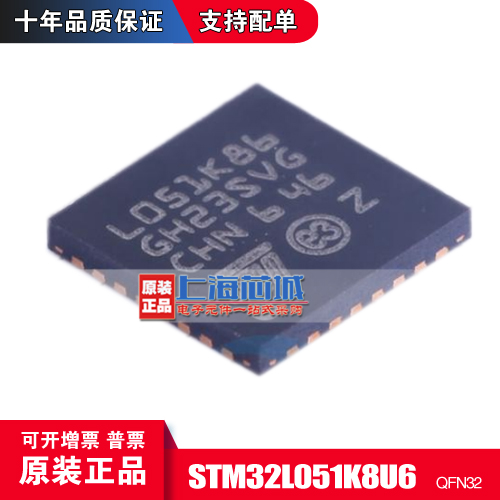 STM32L051K8U6 QFN32 Import Original Loaded Spot New Batch Number of Big Price