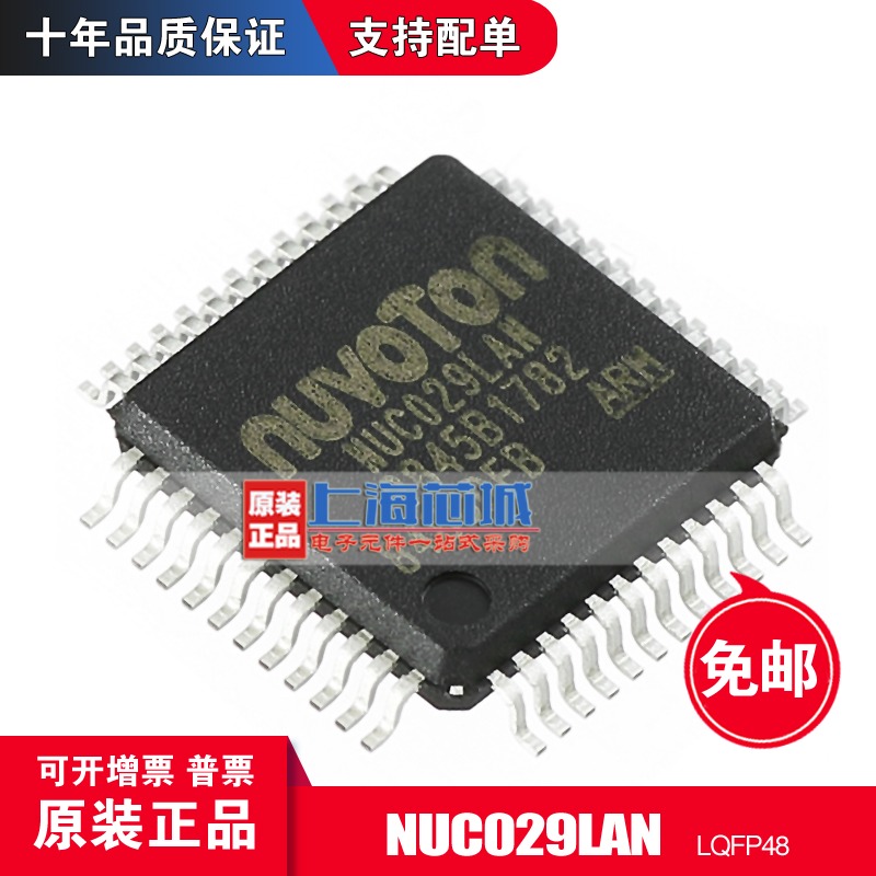 NUC029LAN LQFP48 Shanghai Chicheng Original New batch spot volume is very high