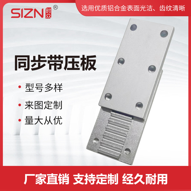 Combination Pressure Plate Synchronous Toothed Plate Replaces Tbckecy01S3M/S5M/S8Mlht10T5At5At10 Aluminum