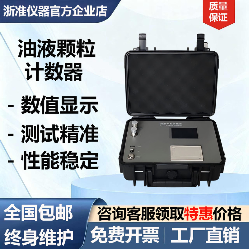 Lpc-M Online Particle Counter Oil Cleanliness Particle Pollution Test Hydraulic Oil Pollution in Stock