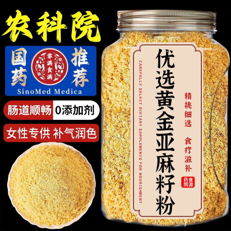 Golden Flaxseed Powder, Cooked in Inner Mongolia, Pure Natural Meal Replacement, Ready-To-Eat Powder, Drinkable Dietary Fiber Meal, Official official store