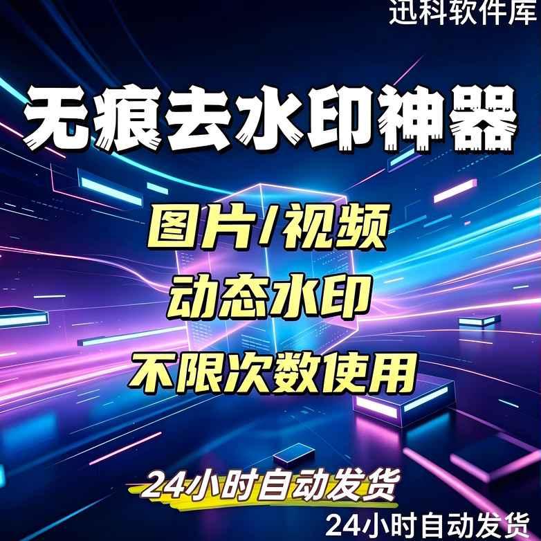 Traceless Watermark Removal Software, Traceless Elimination of Artificial Intelligence (Ai) Watermark Removal, Video and Image Watermark Removal Tool, Subtitle Removal Tool Traceless Watermark Removal Software, Traceless Elimination of Artificial Intelligence (Ai) Watermark Removal, Video and Image Watermark Removal Tool, Subtitle Removal Tool