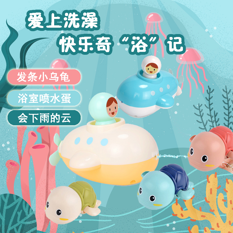 Baby bath play water spray baby children will swim bath shower boy girl little turtle little yellow duck cloud