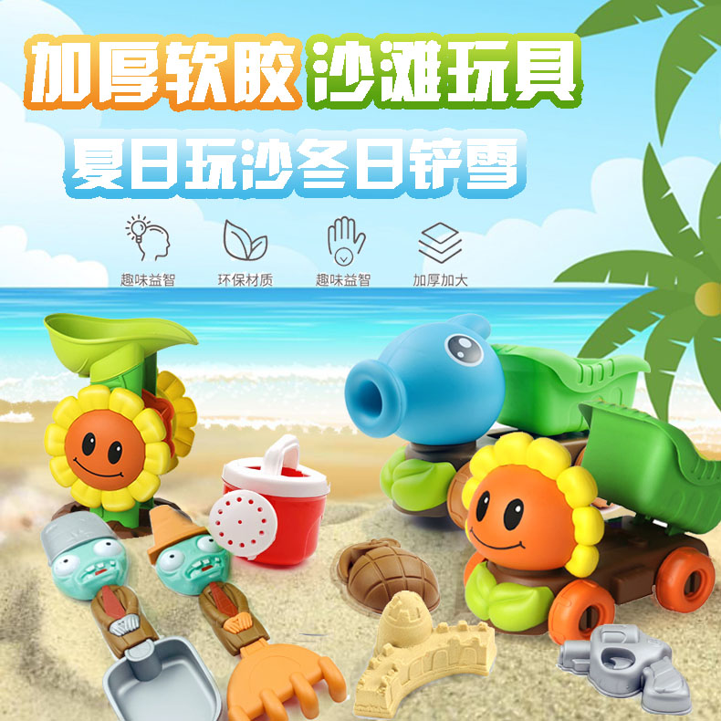 Plants vs. Zombies soft glue children dig beach pool toy car hourglass shovel cassia play snow bath and water