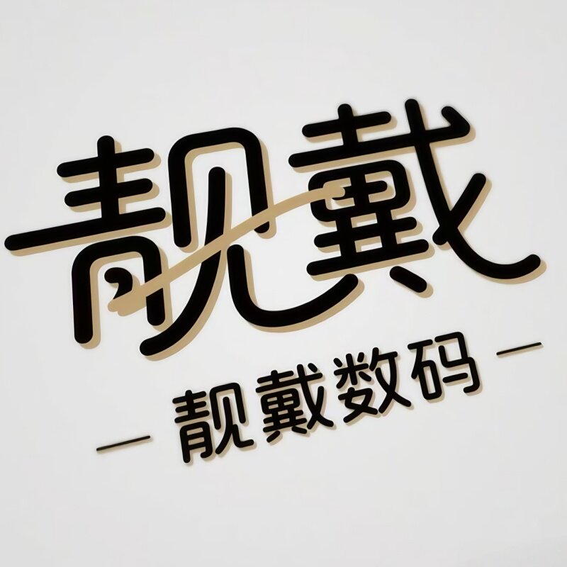 靓戴数码旗舰店的LOGO