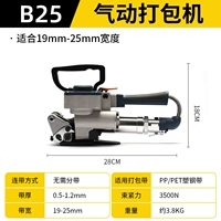B25 [бесплатная версия ленты/подходит для ПЭТ-ленты]