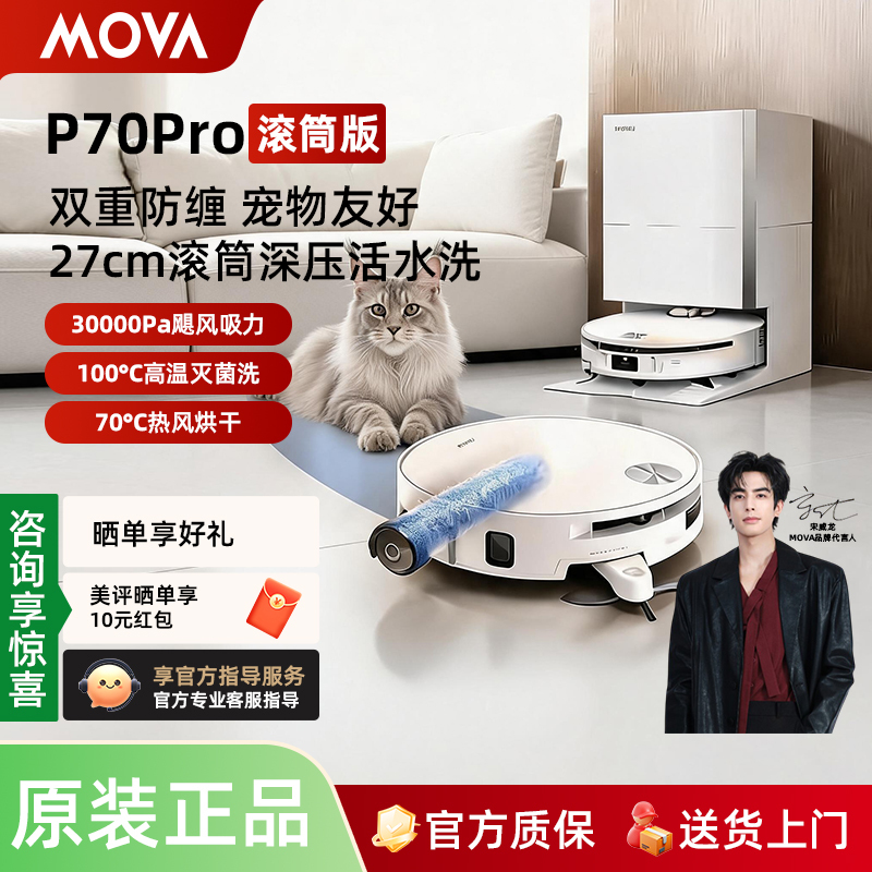 Mova P70Pro Robot Vacuum Cleaner 100 ℃ High-Temperature Washing, Sweeping, Mopping, Washing, Drying, and Dust Collection All-In-One, Fully Automatic. Mova P70Pro Robot Vacuum Cleaner 100 ℃ High-Temperature Washing, Sweeping, Mopping, Washing, Drying, and Dust Collection All-In-One, Fully Automatic.