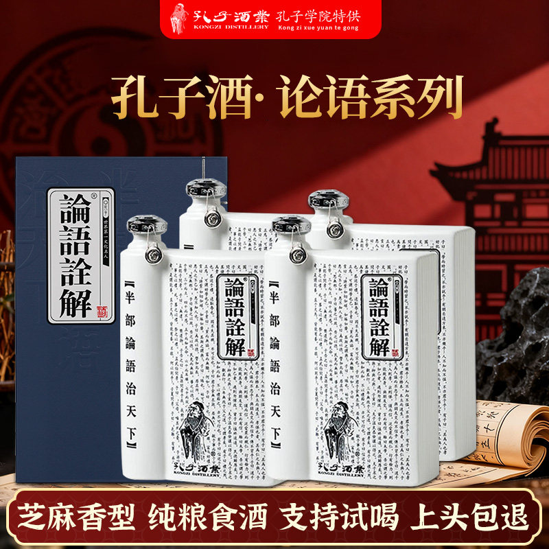 🎁高端白酒新选择，孔子论语芝麻香型白酒，长辈礼赠首选