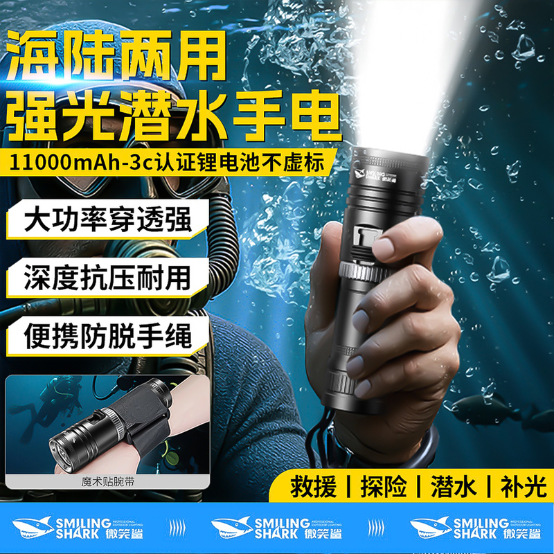 Smiling Shark Deep Diving Professional Flashlight High-Power Waterproof Ultra-Long Battery Life Rescue Adventure Sea and Land Lighting Smiling Shark Deep Diving Professional Flashlight High-Power Waterproof Ultra-Long Battery Life Rescue Adventure Sea and Land Lighting