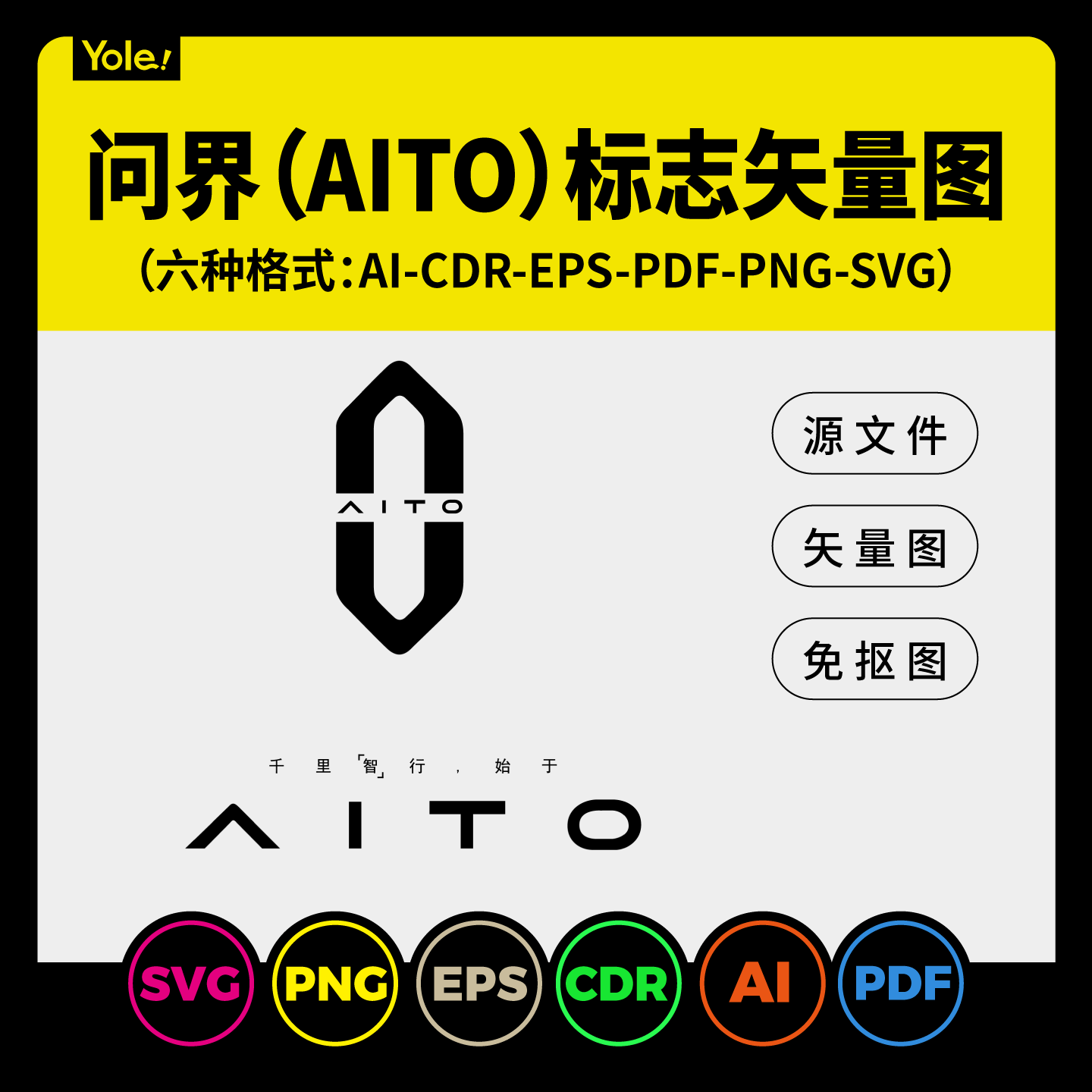 问界AITO标志矢量图Ai源文件新能源汽车品牌LOGO免扣可编辑素材-淘宝Taobao | 天猫Tmall