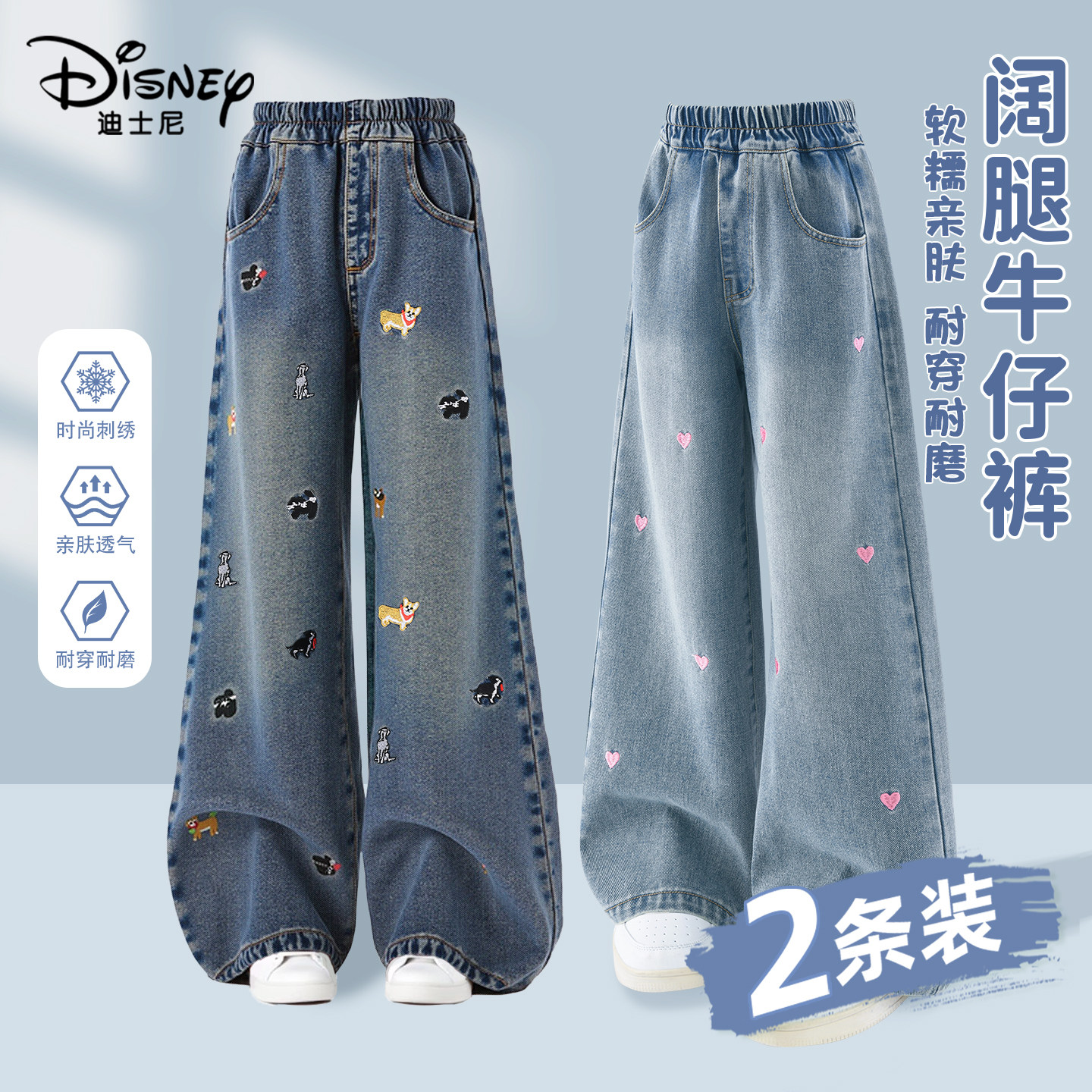 Джинсы с вышивкой Disney для девочек, новинка 2026 года, весенние прямые широкие брюки для девочек, детские весенние брюки