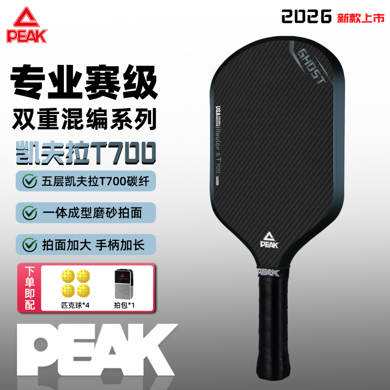 Official Authentic Pickleball Paddle Set, Kevlar T700 Carbon Fiber, Professional-Grade Pickleball Competition Official Authentic Pickleball Paddle Set, Kevlar T700 Carbon Fiber, Professional-Grade Pickleball Competition