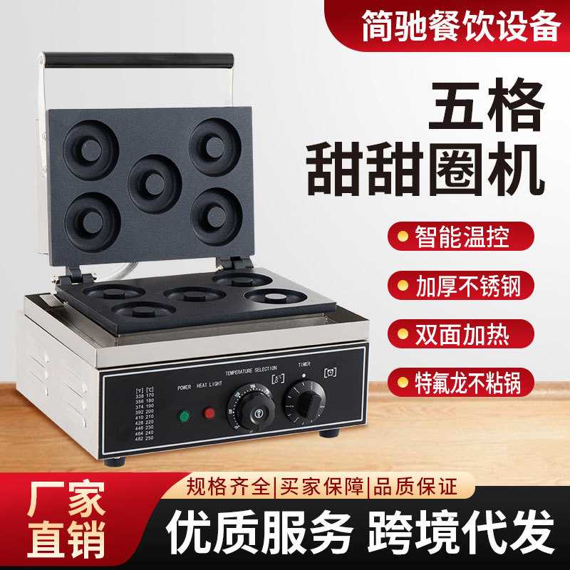 Factory commercial donut machine electric heating round crispy crispy machine double-sided heating baking pancake machine cross-border supply
