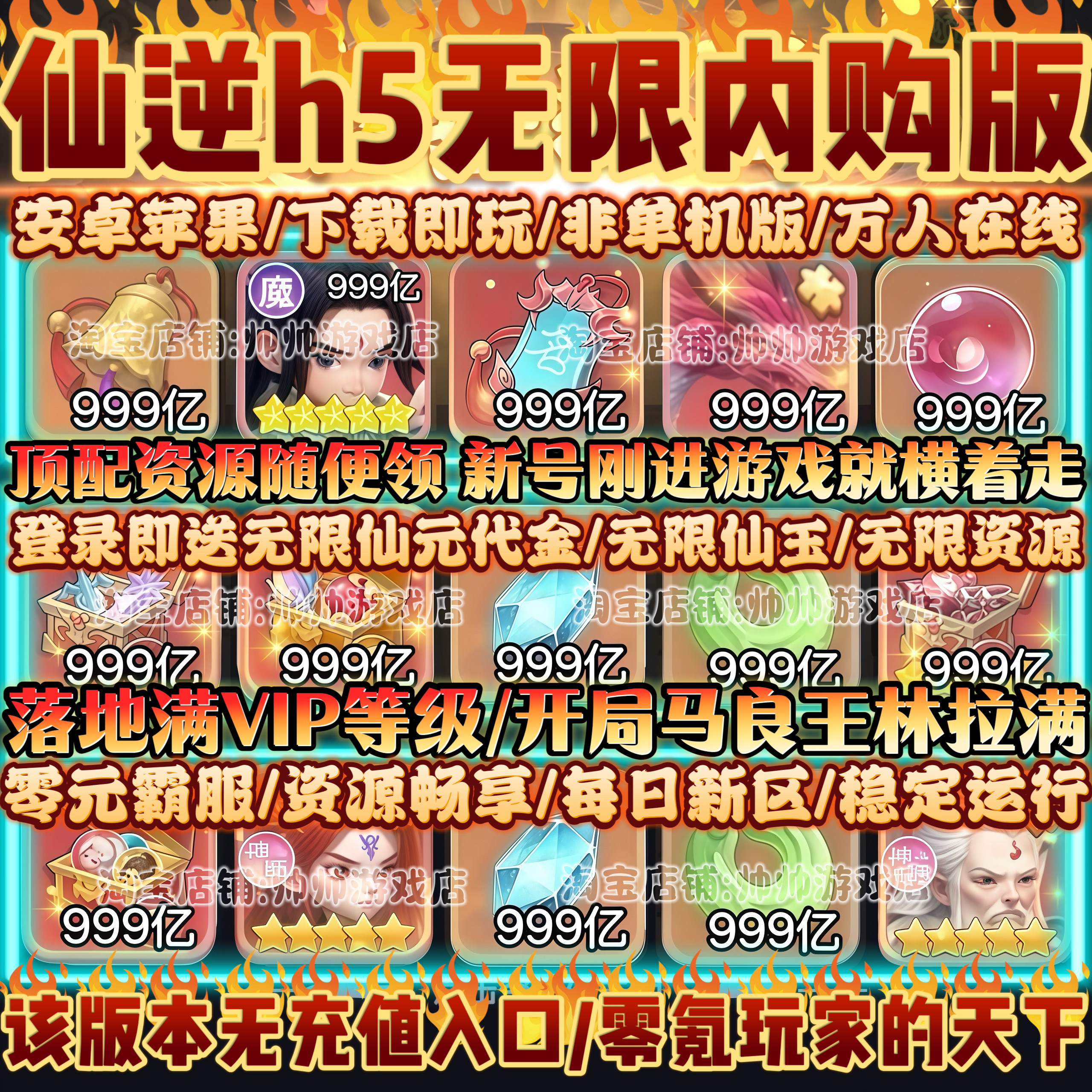 仙逆》H5无限内购版真的能无限仙元和资源吗？_cdkey_淘宝游戏网