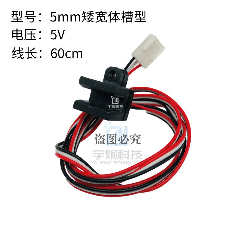 移印机配件槽型光眼 U型槽型计数光电开关感应传感器3/4/5/6/8mm
