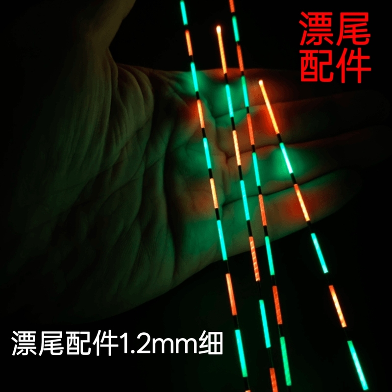 【Float Tail Accessories】1.2Mm Hard Tail Electronic Float with Luminous Float Tail, Changes Color When Hooked, Anti-Breakage, Day and Night Use, Ultra-Bright
