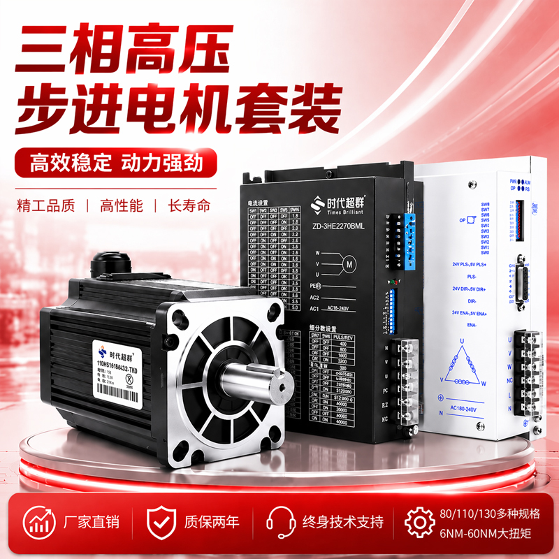86/110/130 High-Voltage 220V Three-Phase Stepper Motor Driver Set 12/16/20/22/28/35/Nm 86/110/130 High-Voltage 220V Three-Phase Stepper Motor Driver Set 12/16/20/22/28/35/Nm