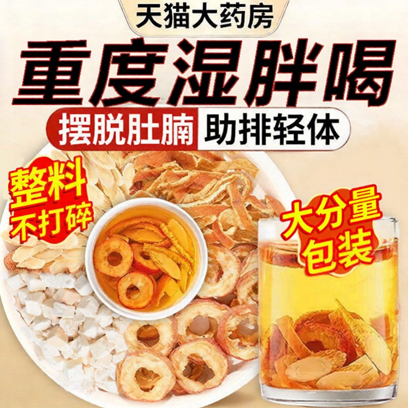 Tangerine Peel, Poria, Hawthorn, and Astragalus Dehumidifying Tea for Heavy Dampness and Bloating, Individually Packaged Tea Bags for Brewing, Detoxifying, Official Authentic Product Tangerine Peel, Poria, Hawthorn, and Astragalus Dehumidifying Tea for Heavy Dampness and Bloating, Individually Packaged Tea Bags for Brewing, Detoxifying, Official Authentic Product