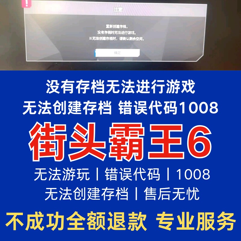 Street Fighter 6 Error Message Pop-Up 1008: Street Fighter 6 Cannot Enter the Game Without an Archive File, Issue Resolved