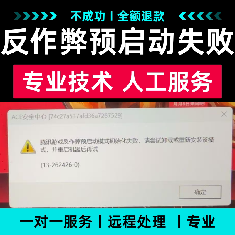 Tencent Ace Anti-Cheat Pre-Startup Mode Initialization Failure Problem Solved with Vt-X/D Virtualization Service