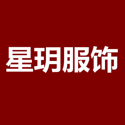 星玥服饰商城