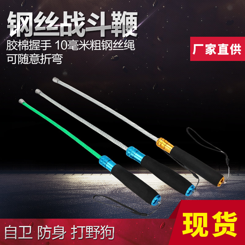 防身利器 ：钢丝鞭打狗棒，女性自卫新选择!-三节甩棍-淘宝好物网