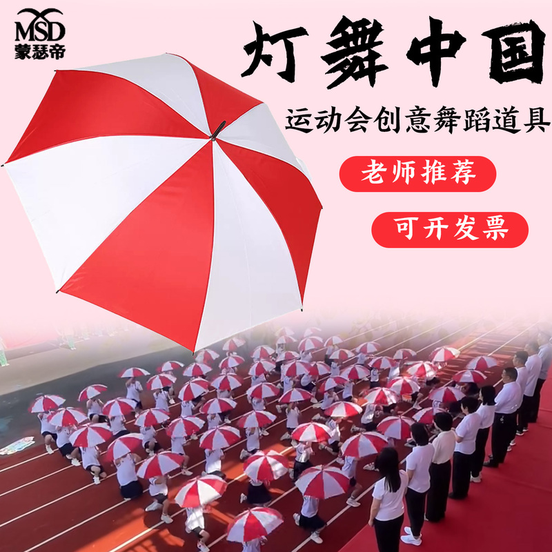 Chinese Dance Props: Red and White Color-Blocking Umbrellas for Stage Performances, Umbrella Dance, Sports Meeting Opening Ceremony, Group Exercise Fan Chinese Dance Props: Red and White Color-Blocking Umbrellas for Stage Performances, Umbrella Dance, Sports Meeting Opening Ceremony, Group Exercise Fan