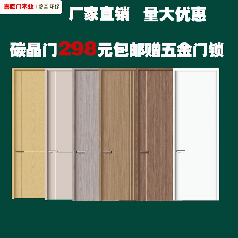 Ready-Made Bedroom Door Interior Set Door Solid Wood Composite Carbon Crystal Door Home Room Door Engineering Paint-Free Door Installation Ready-Made Bedroom Door Interior Set Door Solid Wood Composite Carbon Crystal Door Home Room Door Engineering Paint-Free Door Installation