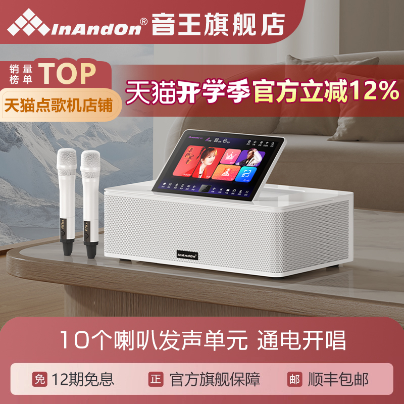 2026 New Model Inandon Ms9 Karaoke Machine Home Ktv Singing Machine Audio Set Complete Set
