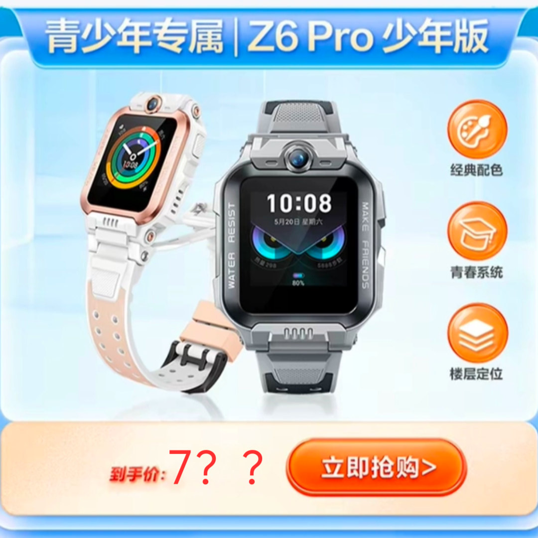 Little Genius Z6 Pro Junior Edition スマート防水子供用腕時計（小学生向け、4Gフロアポジショニング機能搭載）