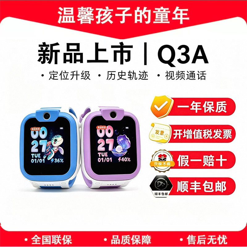 Little Genius Phone Watch Q3A/Q3 Call Smart Positioning Multifunctional Smart Watch for Elementary School Students Boys and Girls Little Genius Phone Watch Q3A/Q3 Call Smart Positioning Multifunctional Smart Watch for Elementary School Students Boys and Girls