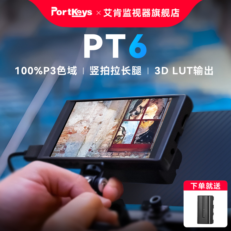 【Aiken Monitor Pt6】Portkeys Aiken Monitor Flagship Store Pt6 Extended Leg 3Dlut Output 4K Ultra Capture 1080 Camera Monitor 【Aiken Monitor Pt6】Portkeys Aiken Monitor Flagship Store Pt6 Extended Leg 3Dlut Output 4K Ultra Capture 1080 Camera Monitor