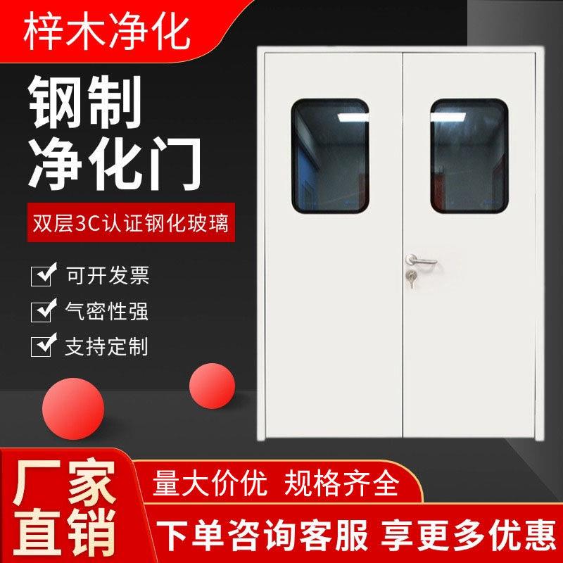 Purification Doors, Steel Doors, Hospital Ward Doors, Clean Room Workshop Steel Doors, Double-Leaf Fireproof Doors, Cleanroom Doors, Painted Doors