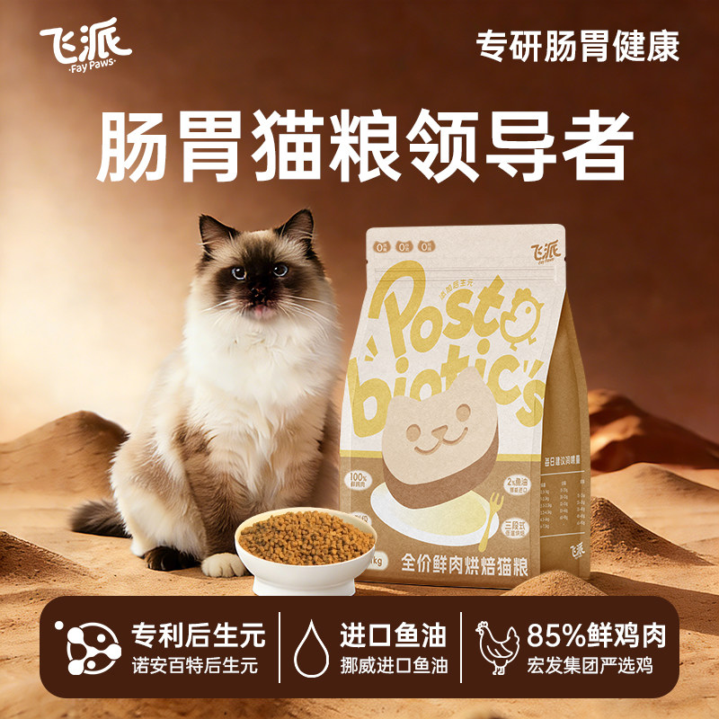 [Пробный корм для кошек] Feipai 100% Свежее мясо, запеченный в пробной упаковке 100 г/200 г корма для кошек Feipai - это новый опыт работы с ценностью для клиентов