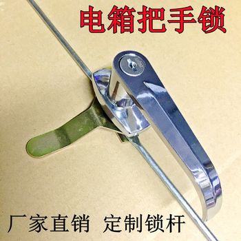 Electric box cabinet door insert rod lock upper and lower rod heaven and earth lock iron sheet steel electrical cabinet chassis compartment modified connecting rod lock