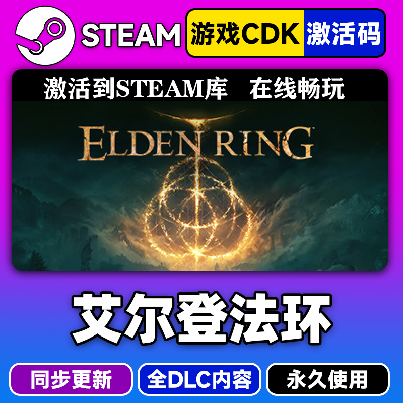 Steam Genuine Elden Ring Golden Tree Activation Code Cdkey for All Dlcs, Chinese Pc Game