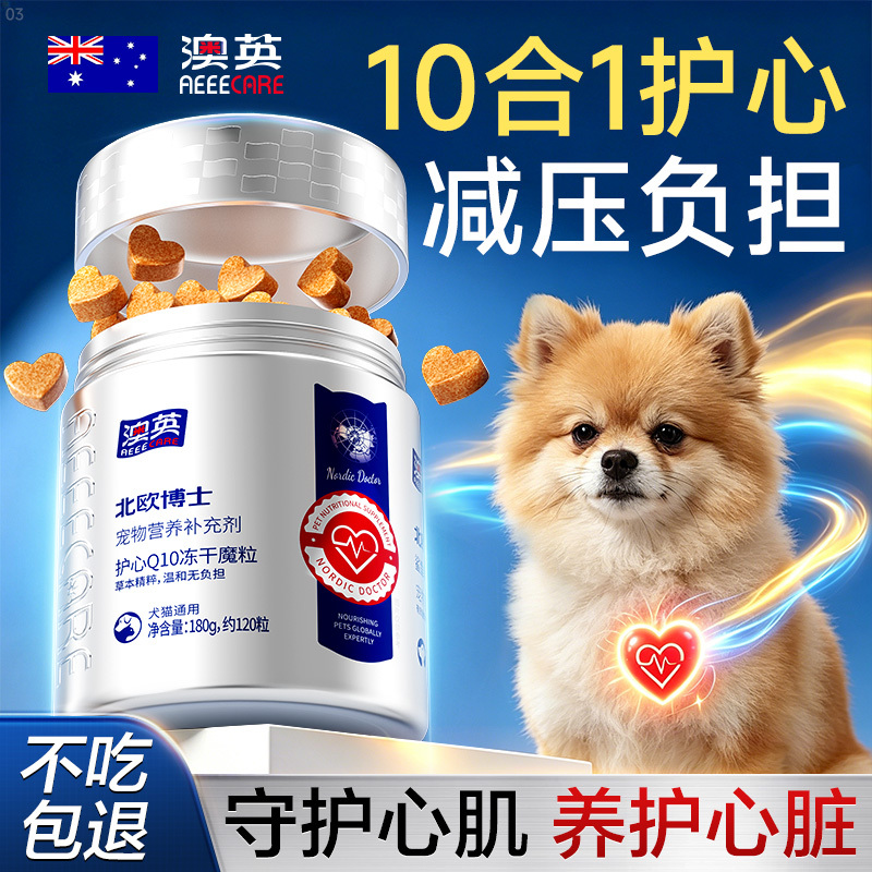 Coenzyme Q10 Freeze-Dried Supplement for Pets, Dogs and Cats, Protects the Heart, Is Suitable for Both Cats and Dogs, Strengthens the Heart, and Nourishes Thickened Heart Muscle Coenzyme Q10 Freeze-Dried Supplement for Pets, Dogs and Cats, Protects the Heart, Is Suitable for Both Cats and Dogs, Strengthens the Heart, and Nourishes Thickened Heart Muscle