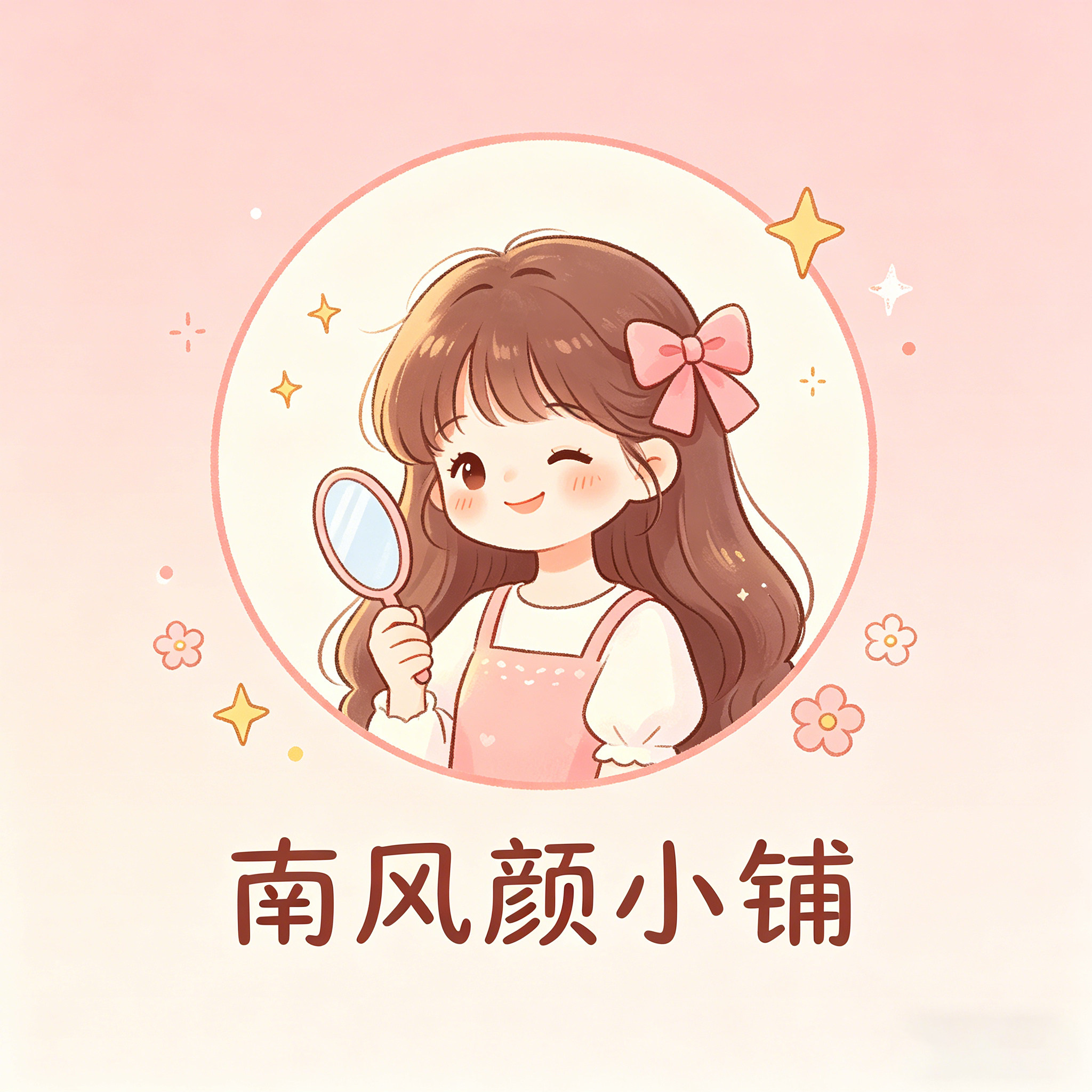 南风颜小铺