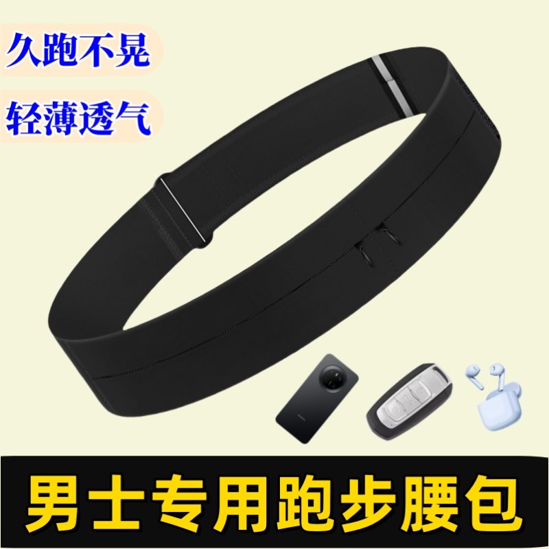 メンズランニング用スマホバッグウエストパック、ベルクロ留め、目立たず多機能なフィットネス＆マラソンスポーツ用ベルト